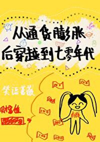 從通貨膨脹後穿到七零年代